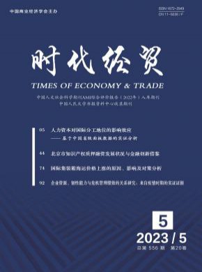 时代经贸期刊